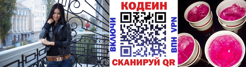 где купить наркотик  Северская  Кодеин Purple Drank 